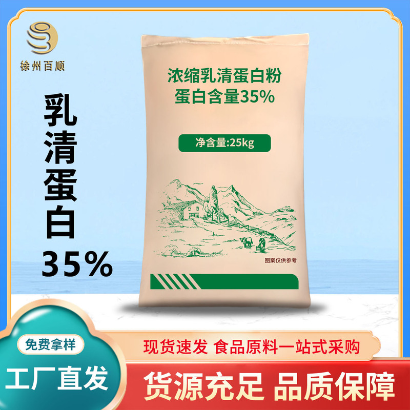 Chuanqi Ganwei Whey Protein Wpc35 Food Grade Whey Protein Powder Wpc35 Large Quantity and Excellent Price