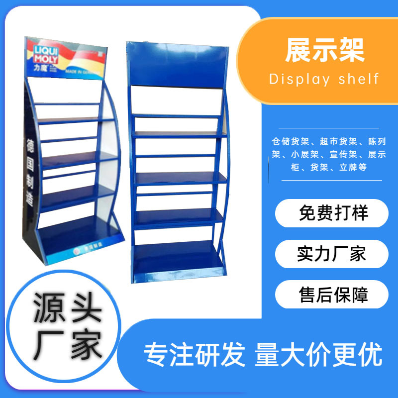 厂家定 制 机油展示架 润滑油陈列架 蓝色金属简易展示架货架