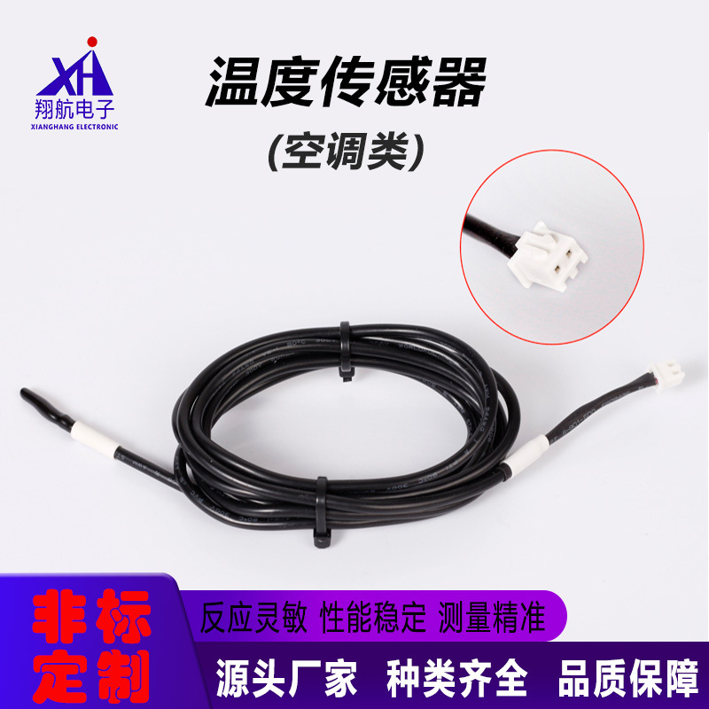 厂家直销5K10K15K20K电阻1% 空调感温探头NTC冷柜空调温度传感器