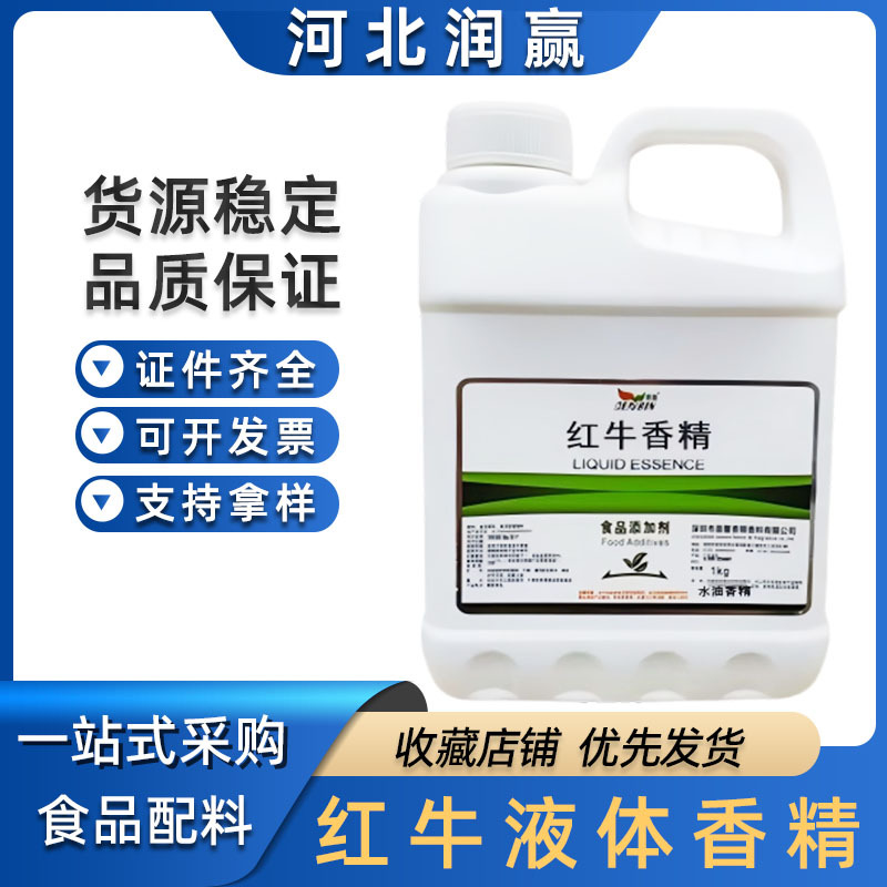 红牛液体香精 食品级晨馨红牛香精烟熏 麝香 莲子 竹叶各种气味