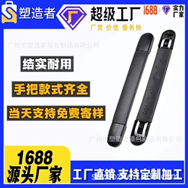 拉杆;其他箱包配件;手把