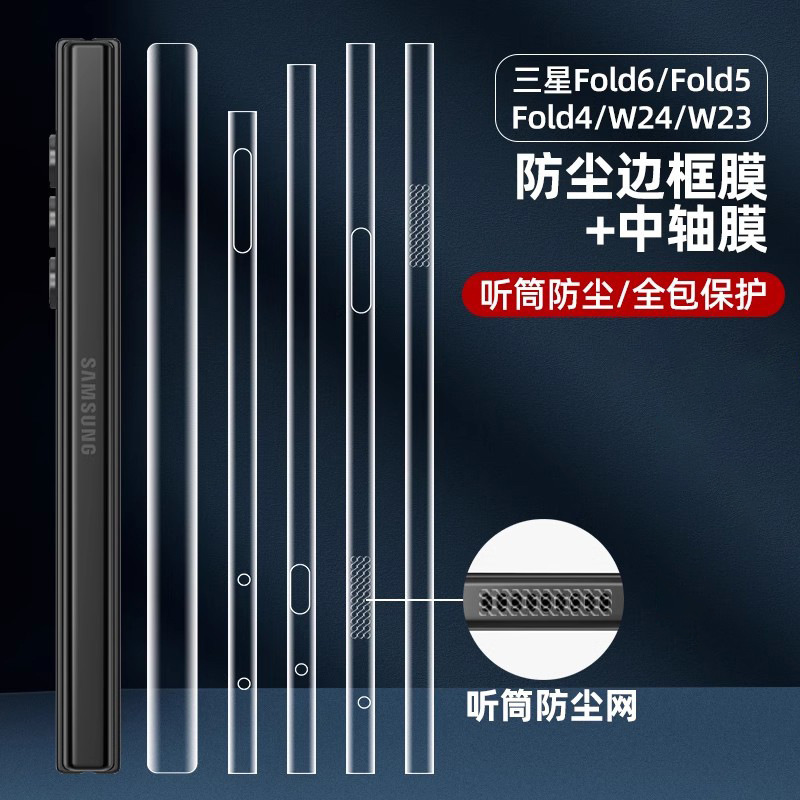 Suitable for Samsung Z Fold6/Flip6 Frame Film Z Fold5 Dustproof Protective Film Foldableing Screen High-Definition Side Film Suitable for Samsung Z Fold6/Flip6 Frame Film Z Fold5 Dustproof Protective Film Foldableing Screen High-Definition Side Film