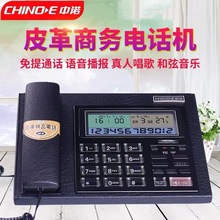 中諾C097皮革固定電話機座式家用商務辦公室老板座機免提通話報號
