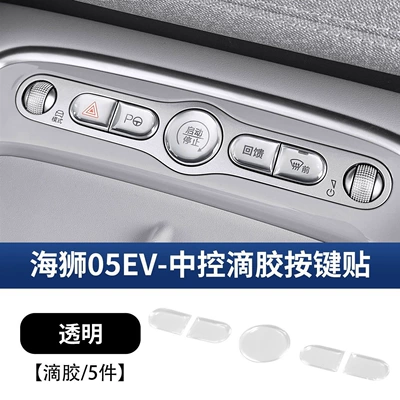 Car interior film Seal 06Evdm Travel Edition - hiace-05ev-central-control-button-sticker-transparent-glue
