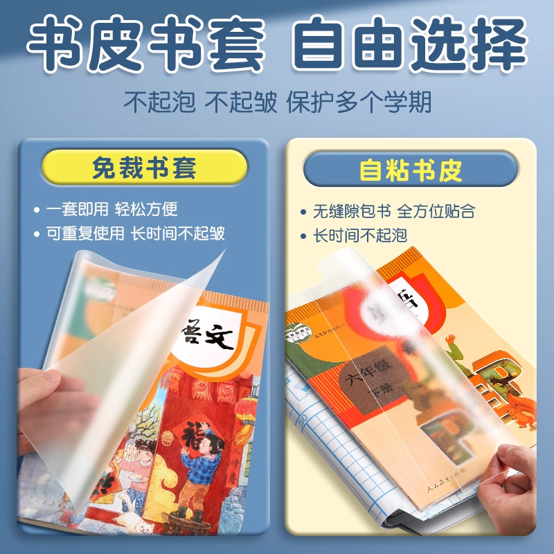 晨光包书皮壳上海书皮书套透明包书纸小学生一二三四五年级包书套|undefined