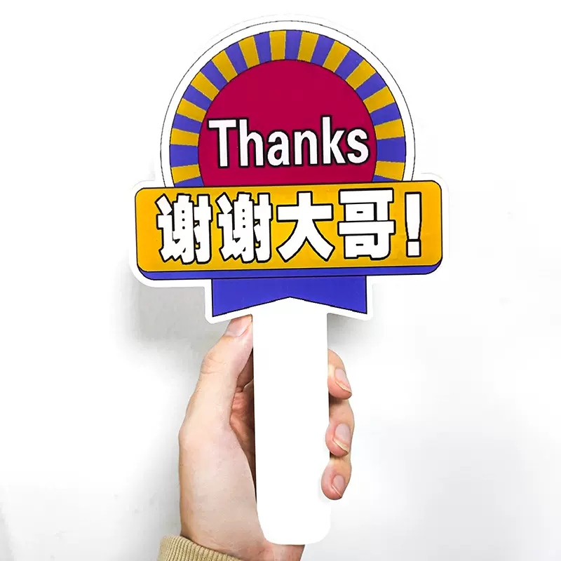 大哥让让我谢谢大哥美女开车变道插队加塞感谢牌手举牌亚克力手牌