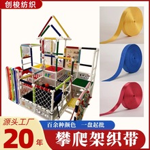涤纶织带厂家自制儿童攀爬架彩色织带仿尼龙纯色人字纹丙纶包边条