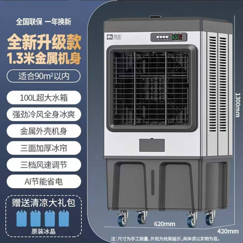 신형 업그레이드 모델 1.3m 메탈 바디 [90제곱미터] 전신을 식혀주는 강력한 냉풍