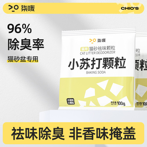 Seven Oh Cat Litter Deodorizing Granules Pet Baking Soda Cat Urine Deodorizer Indoor Cat Litter Companion Sanitizing Deodorant