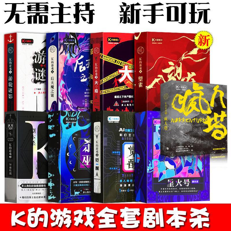 Script killing entity book board game K's game full set of reasoning boxed script mother's thousand-year-old genuine story killing