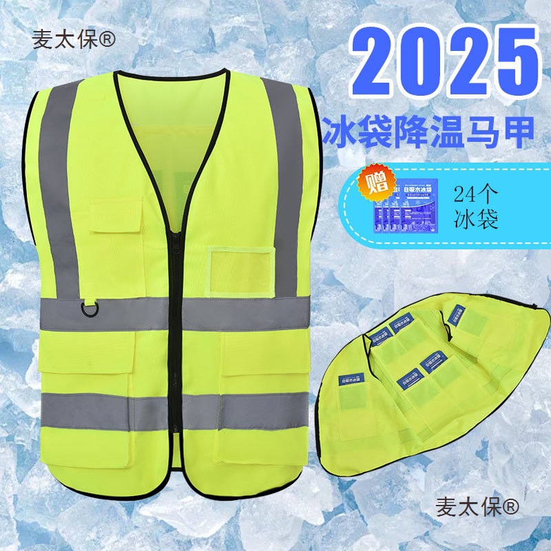 夏季户外冰袋降温反光背心荧光工作服防暑冰凉空调服马甲现麦太保