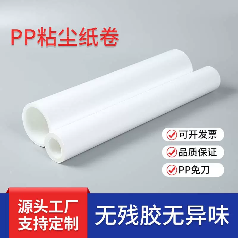 可撕式PP粘尘滚筒免刀粘尘纸卷无尘除尘滚轮防静电清洁机用滚筒