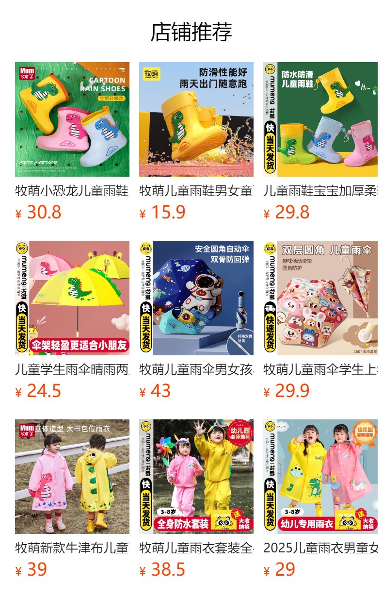 预览状态下无法点击,发布后,可点击跳转到对应的商品页面