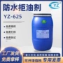 低温定制防水yz-625面料