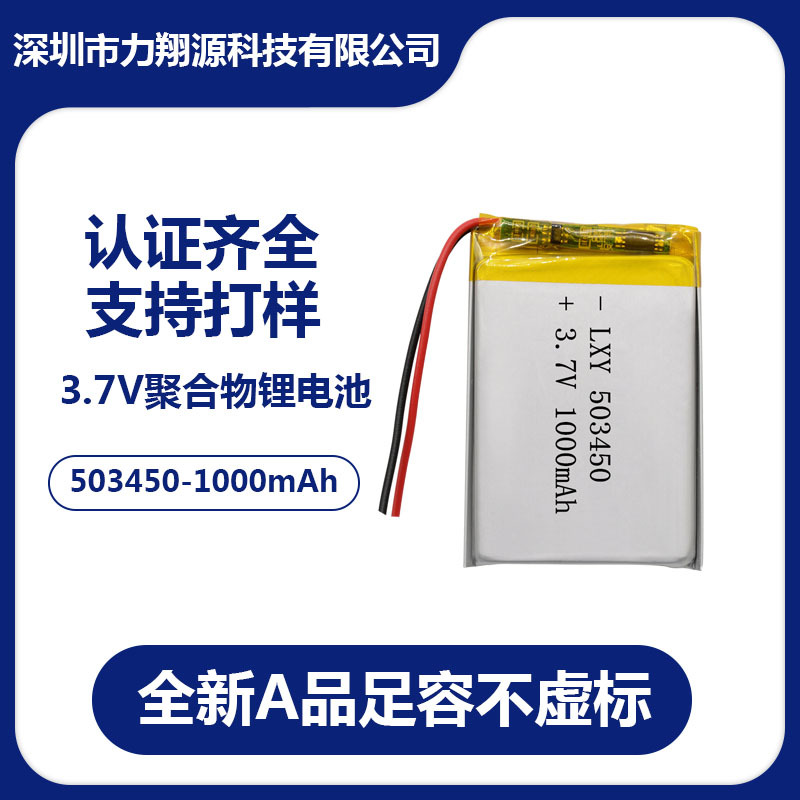 503450 1000mAh 3.7v 聚合物锂电池美容仪加湿器聚锂电池