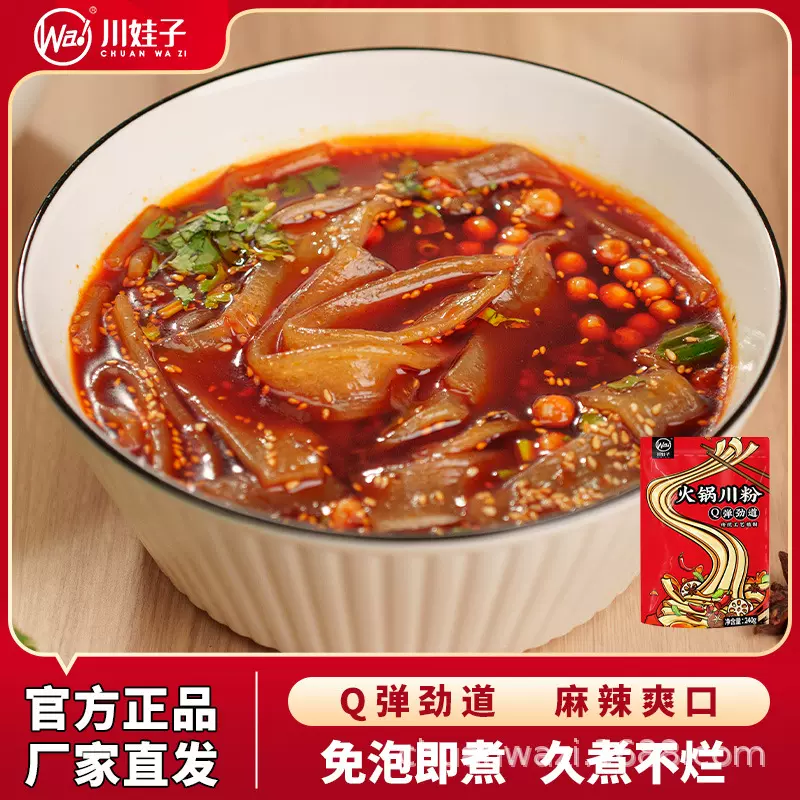 川娃子火锅宽粉川粉苕皮红薯粉粉皮火锅食材鲜粉免泡火锅宽粉条