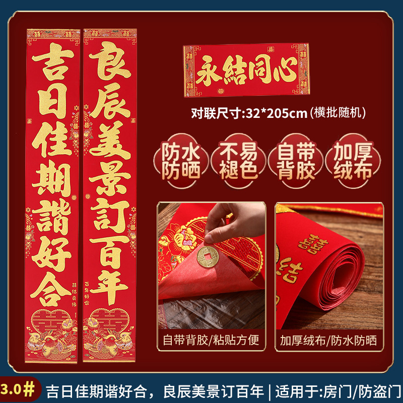 结婚对联植绒鸳鸯婚联男方大门女方出嫁新婚房门装饰婚庆用品喜联|undefined