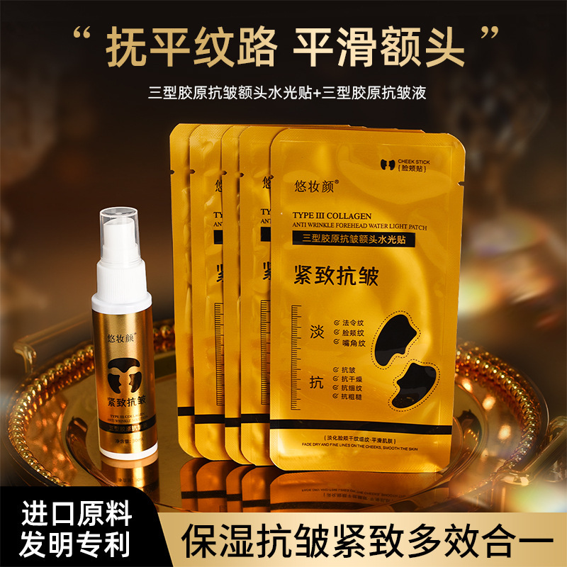 Youzhuangyan Three-Type Collagen Anti-Wrinkle Forehead Water Light Patch + Youzhuangyan Three-Type Collagen Anti-Wrinkle Liquid Hydrating and Moisturizing