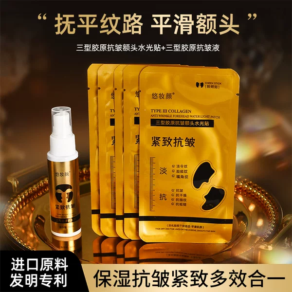 Youzhuangyan Three-Type Collagen Anti-Wrinkle Forehead Water Light Patch + Youzhuangyan Three-Type Collagen Anti-Wrinkle Liquid Hydrating and Moisturizing