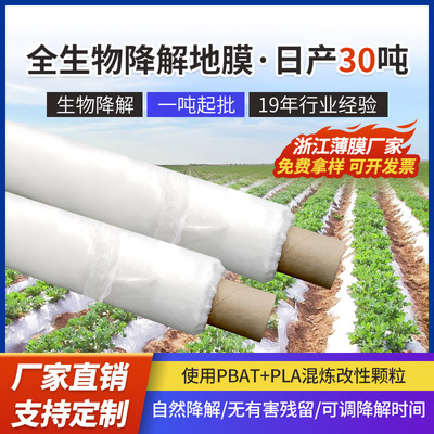 农用降解膜PBAT塑料薄膜批发全生物膜双色加厚圆筒抗老化防晒