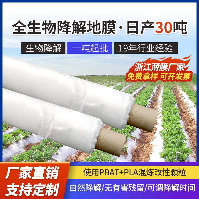 农用降解膜PBAT塑料薄膜批发全生物膜双色加厚圆筒抗老化防晒