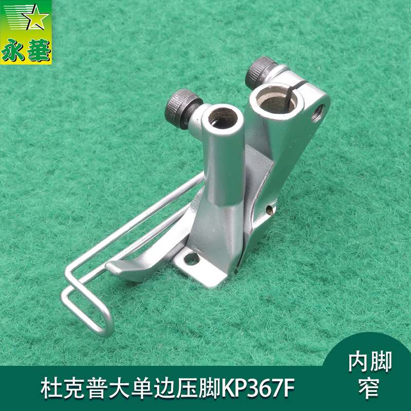 批发杜克普867压脚767左单边压脚KP367F压脚工业缝纫机沙发厂压脚