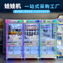 新款星系派抓娃娃机夹公仔机商用零食盲盒机扫码投币大型电玩设备