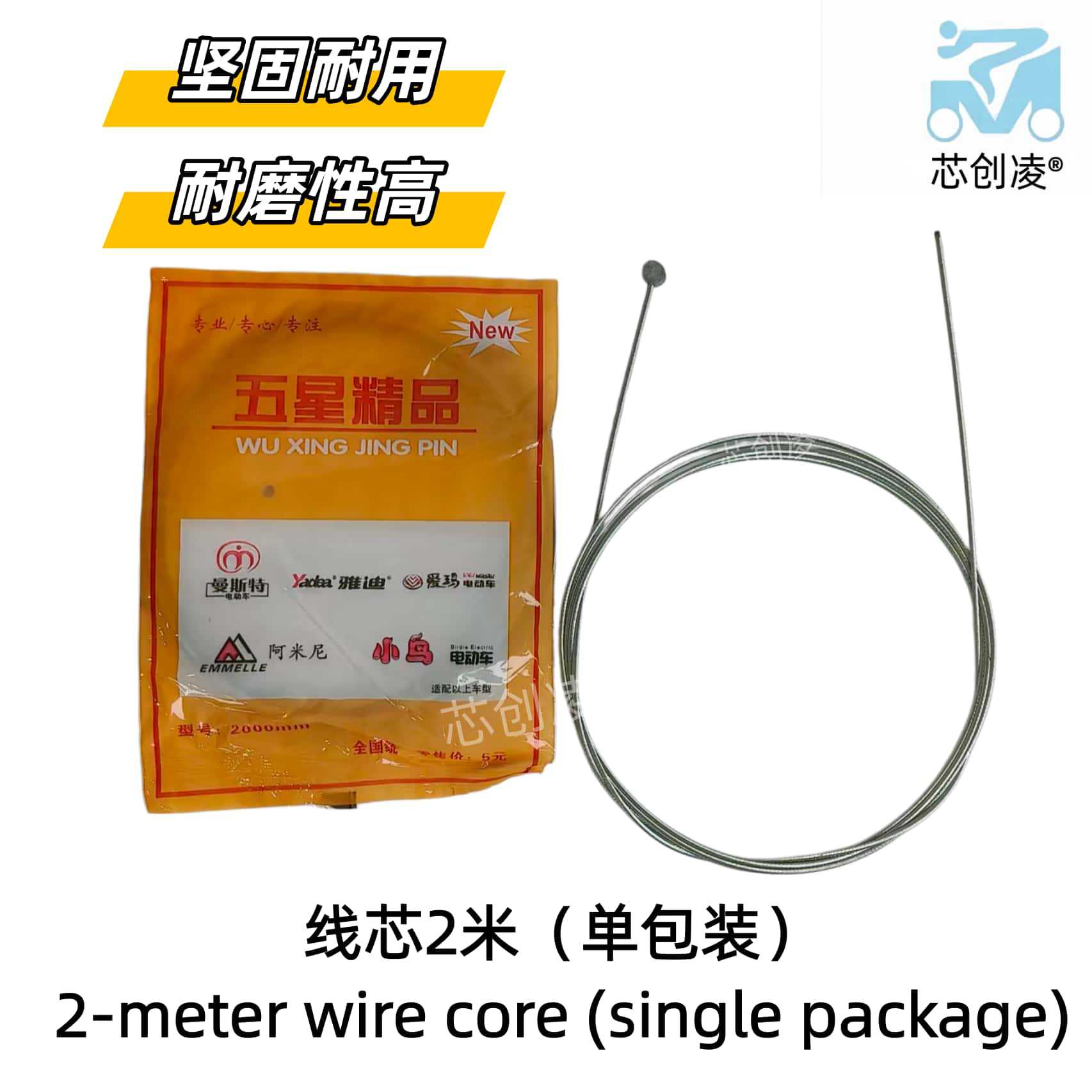 独立包装2米长线芯电动车自行车刹车线芯T型卡头闸线钢丝绳拉线芯