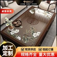 新中式茶几桌垫防水防油免洗透明软玻璃客厅轻奢高级感桌布餐桌垫