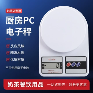 奶茶店专用精准厨房电子秤烘焙小型食品食物计量克度称商用