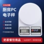 烘焙厨房计量商用电子秤