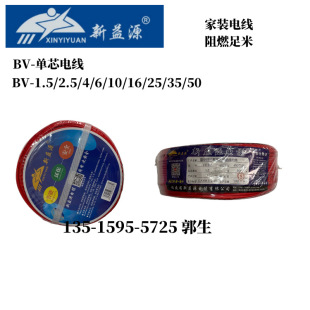 Xinyiyuan Wire and Cable Zc-Bv-1.5 Square Copper Core Engineering Home Decoration Single Core Flame Retardant Hard Wire Wholesale Factory Price