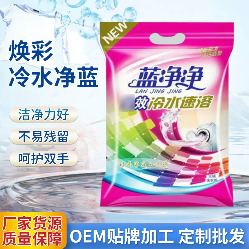 可定制蓝净净家用冷水速溶洗衣粉 300g袋装家庭组合装芳香洗衣粉