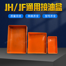 冲床配件冲床接油盒气动冲床扬力扬锻导轨接油壳子塑料盒