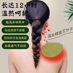Nanjing Tongrentang shoulder patch, neck and shoulder patch, cervical vertebra moxibustion patch, warm patch, hot compress moxa patch, moxa leaf and mugwort wholesale purchase