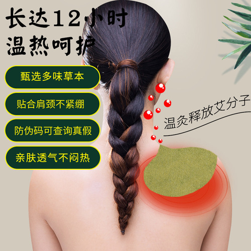 Nanjing Tongrentang shoulder patch, neck and shoulder patch, cervical vertebra moxibustion patch, warm patch, hot compress moxa patch, moxa leaf and mugwort wholesale purchase