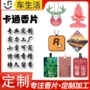 车用淡香持久定制香片
