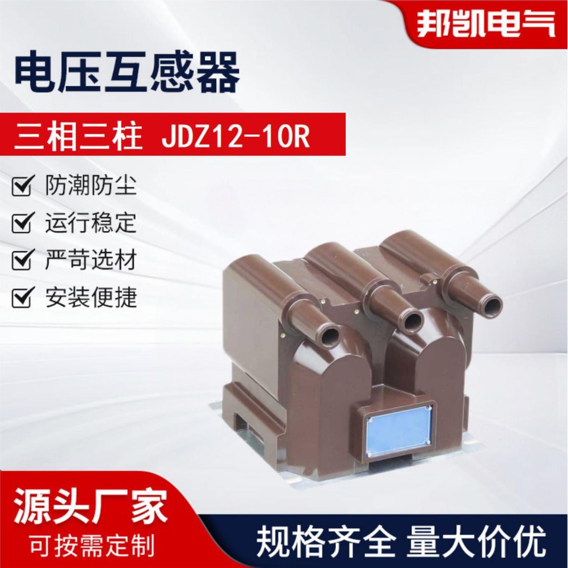 JDZ12-10R电压互感器 高压SF6充气柜高压电力计量带熔断