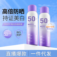 高倍美白防晒喷雾SPF50+++防紫外线不黏腻不搓泥隔离防晒喷雾批发