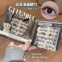 分明自然仿真假睫毛
