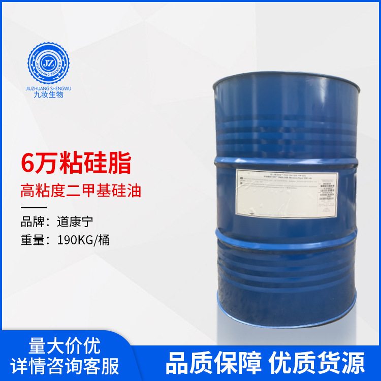 美国道康宁PMX-200 60000cSt粘硅脂 6万粘硅脂 二甲基硅油DC200