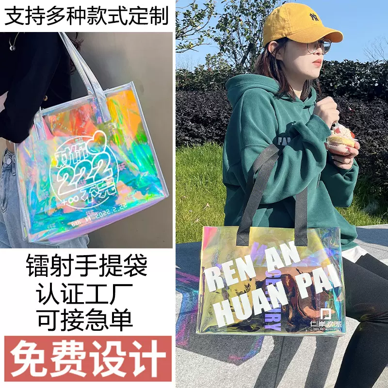 pvc镭射袋定制印logo透明塑料包装礼品袋时尚tpu果冻包镭射手提袋