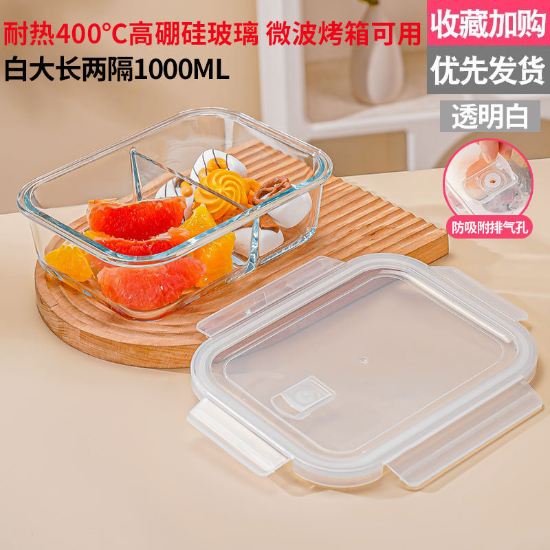 高硼硅保鲜盒玻璃保鲜碗上班族便当饭盒微波炉烤箱分隔型学生饭盒|undefined