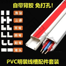 线槽pvc明装电线槽方形自粘布线墙面地穿包收网线美观免打孔家用