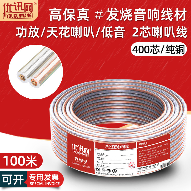 批发专业音响线材家用400芯无氧铜老式功放高音箱发烧喇叭线100米