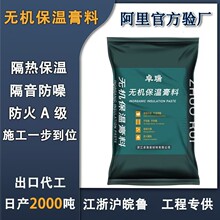无机保温膏料砂浆玻化微珠ftc工程源头厂家抗裂