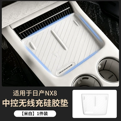 Suitable for Nissan NX8 central Anti-slip mat - central-control-wireless-charging-silicone-pad-off-white-1-piece-set-specifically-for-nissan-nx8