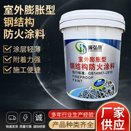 防火涂料;防腐涂料