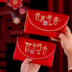 結婚改口萬元紅包 訂婚禮金大號紅包袋 刺繡織錦緞布紅包婚禮專用