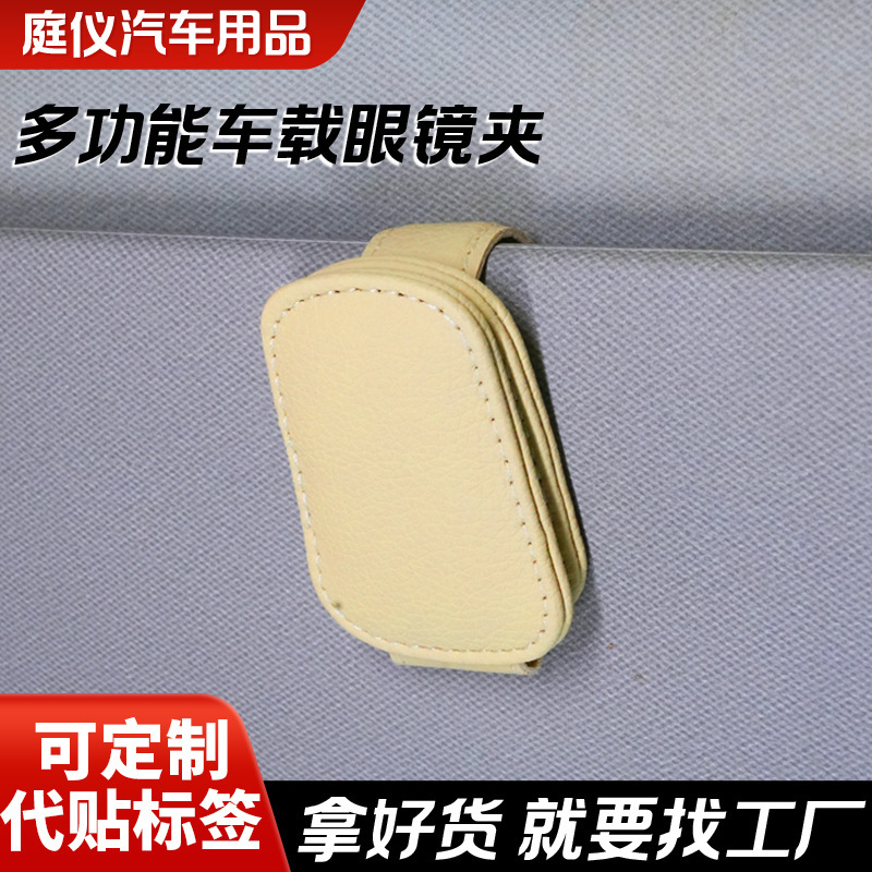 メガネクリップサンバイザー多機能クリップ車に便利なメガネクリップ紙幣収納サングラスクリップ車の装飾ユニバーサル|undefined